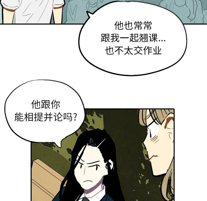《甜蜜营救》15 第20页