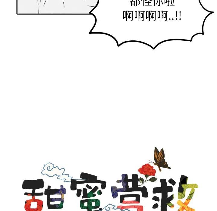 《甜蜜营救》15 第6页