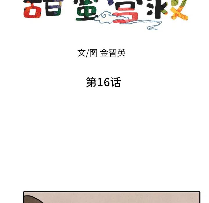 《甜蜜营救》16 第19页