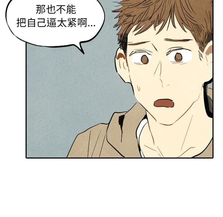 《甜蜜营救》16 第32页