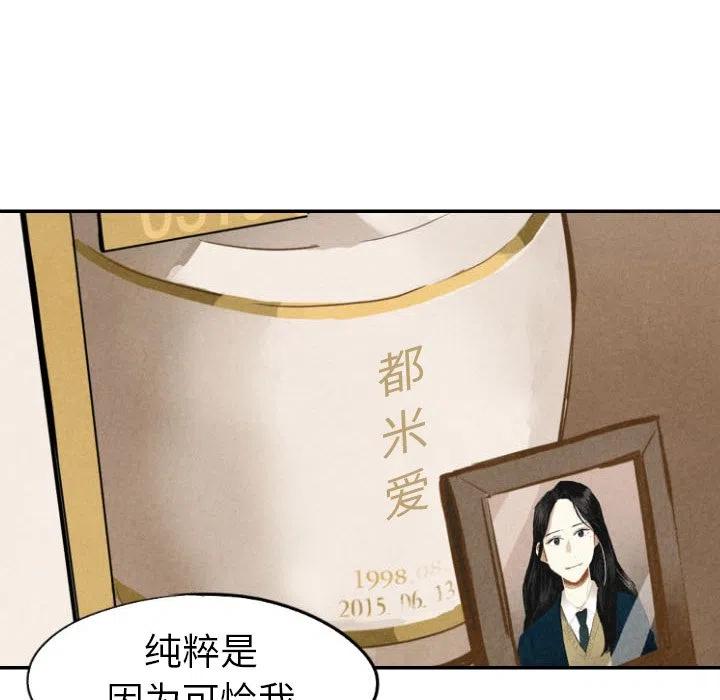 《甜蜜营救》18 第36页