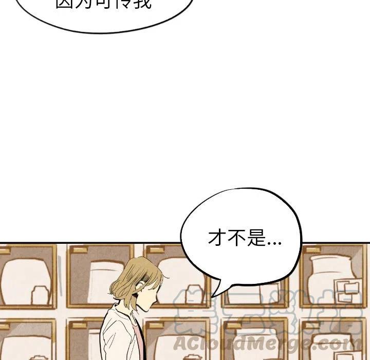 《甜蜜营救》18 第37页
