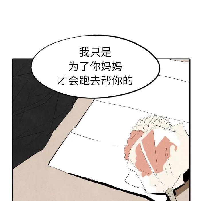 《甜蜜营救》18 第39页