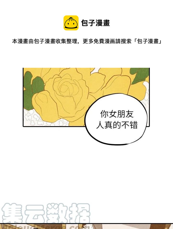 《甜蜜营救》19 第37页