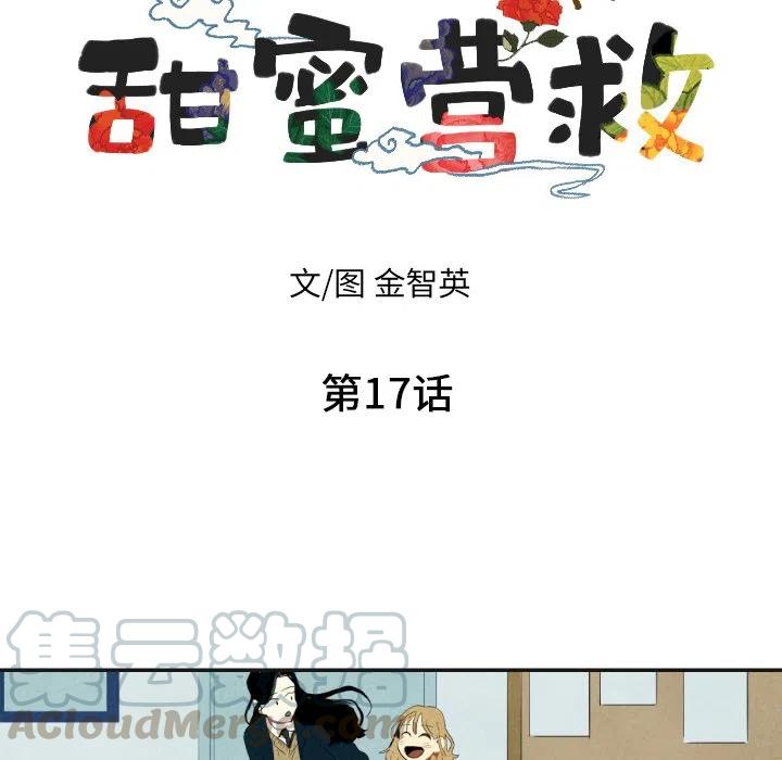 《甜蜜营救》17 第5页