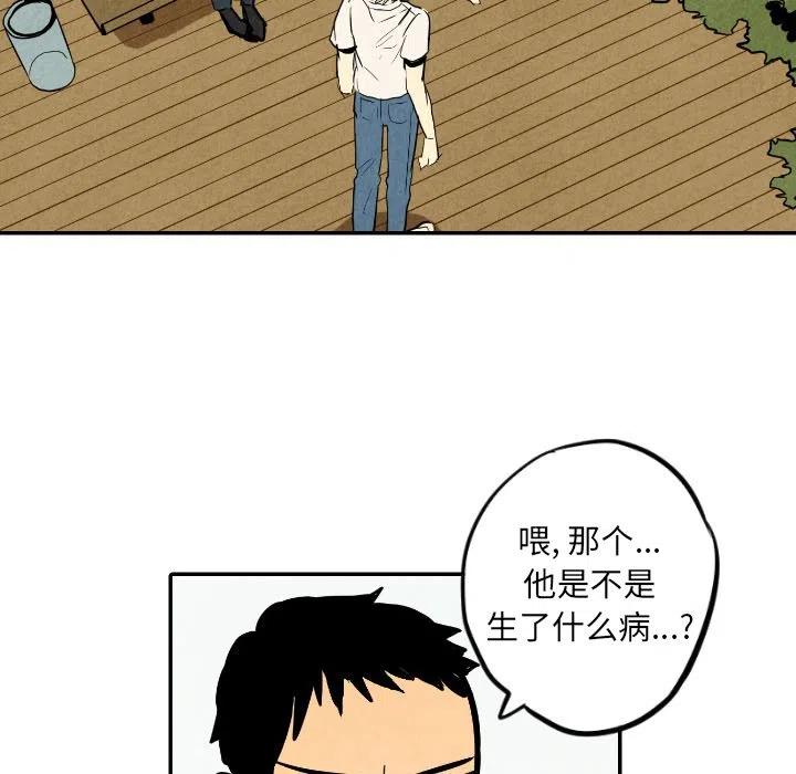 《甜蜜营救》22 第43页