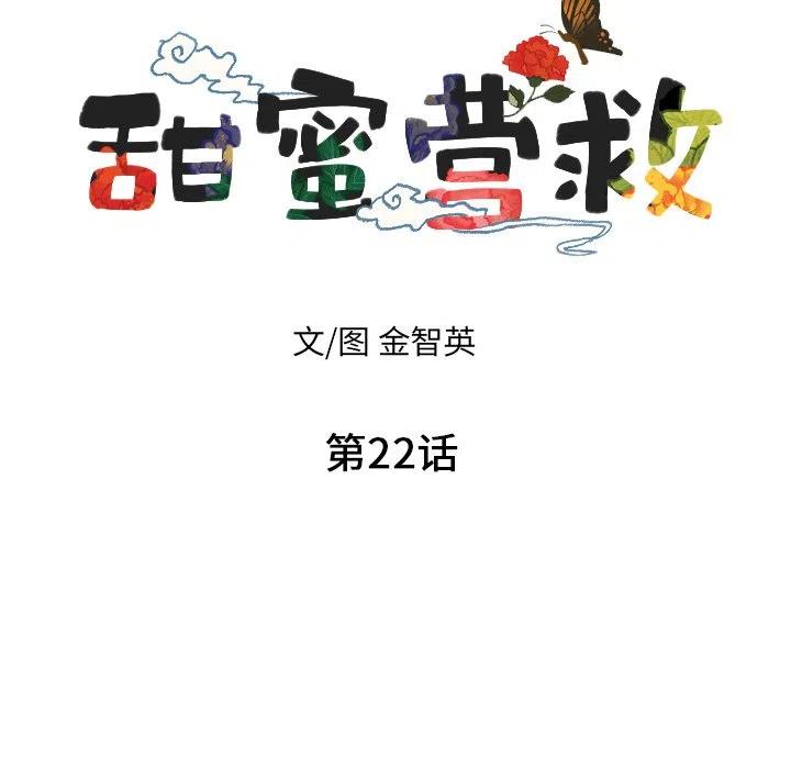 《甜蜜营救》22 第8页