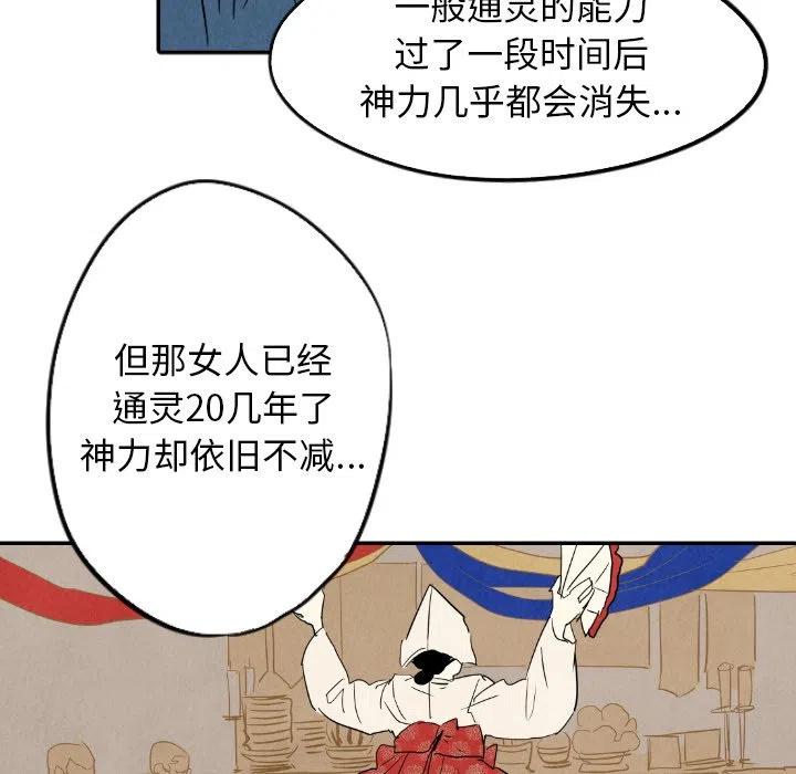 《甜蜜营救》23 第48页