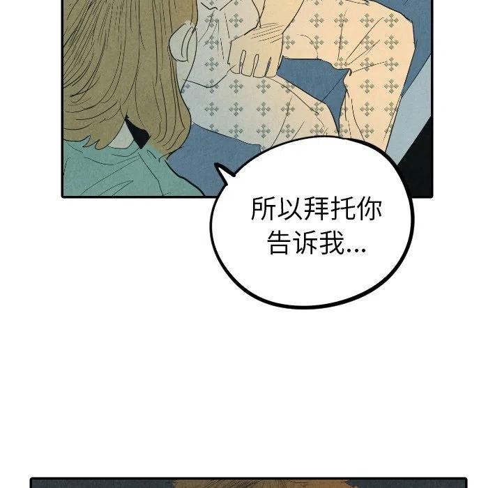 《甜蜜营救》25 第36页