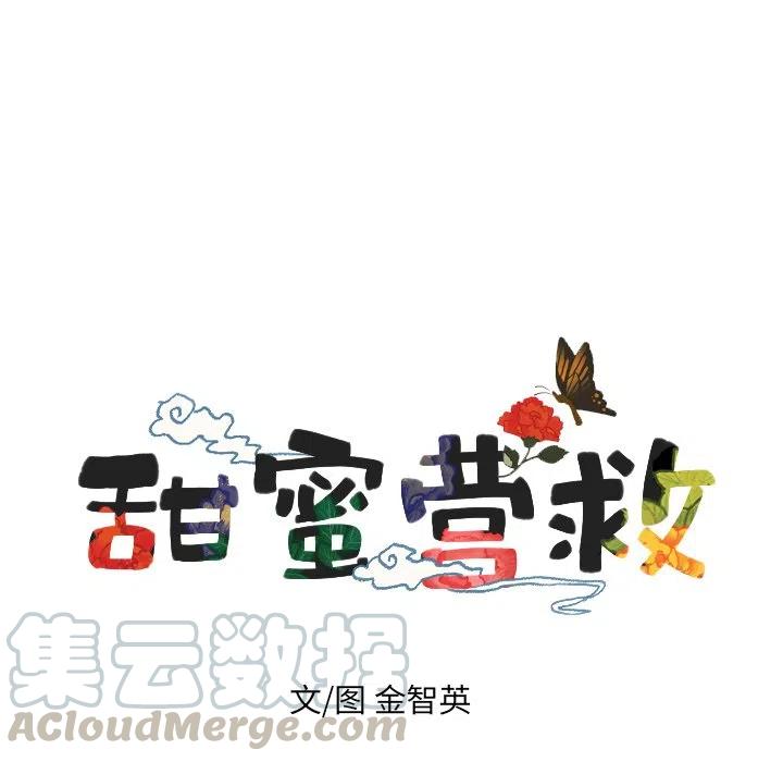 《甜蜜营救》28 第5页