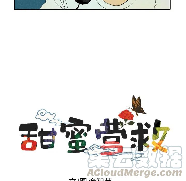 《甜蜜营救》26 第17页