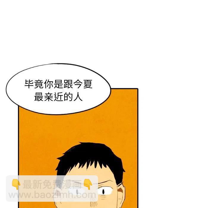 《甜蜜营救》29 第50页