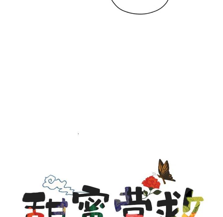 《甜蜜营救》32 第12页