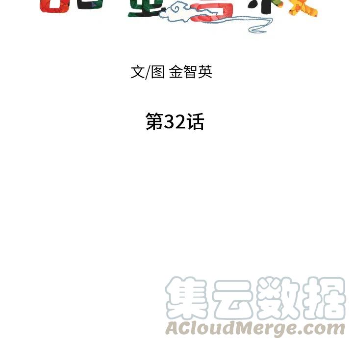 《甜蜜营救》32 第13页