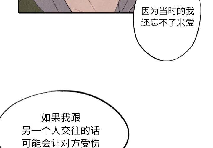 《甜蜜营救》32 第4页