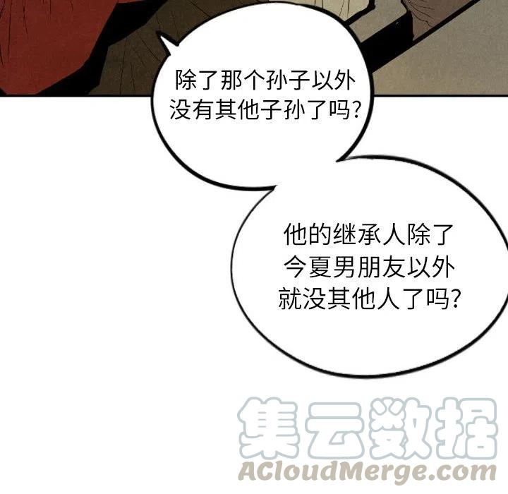《甜蜜营救》30 第33页