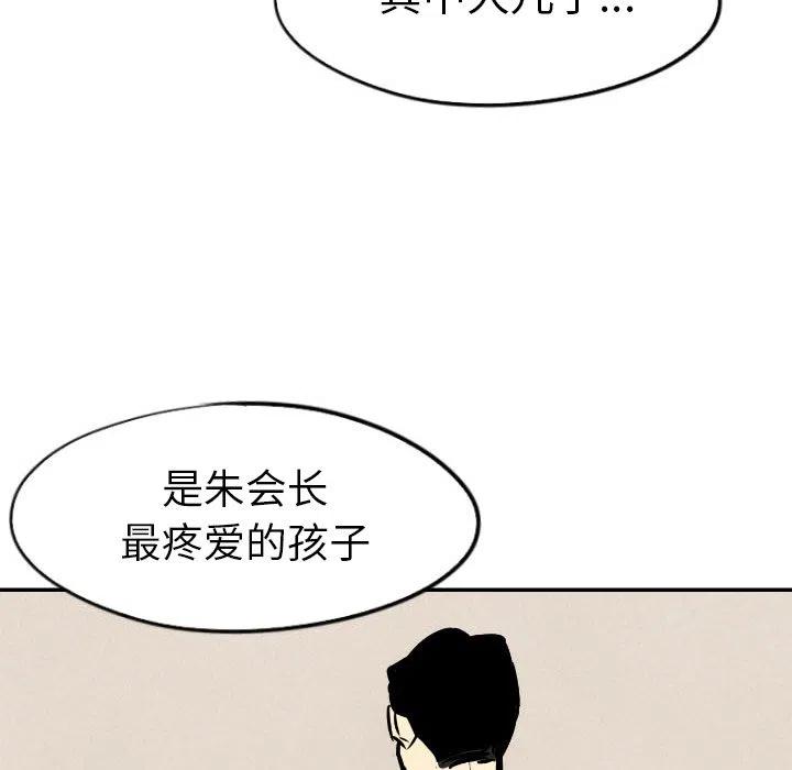 《甜蜜营救》30 第36页