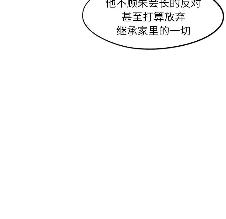 《甜蜜营救》30 第44页