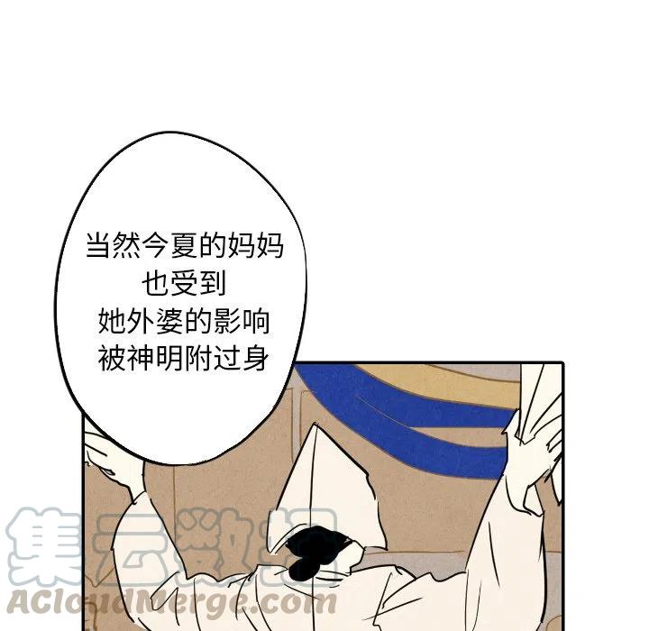 《甜蜜营救》34 第49页