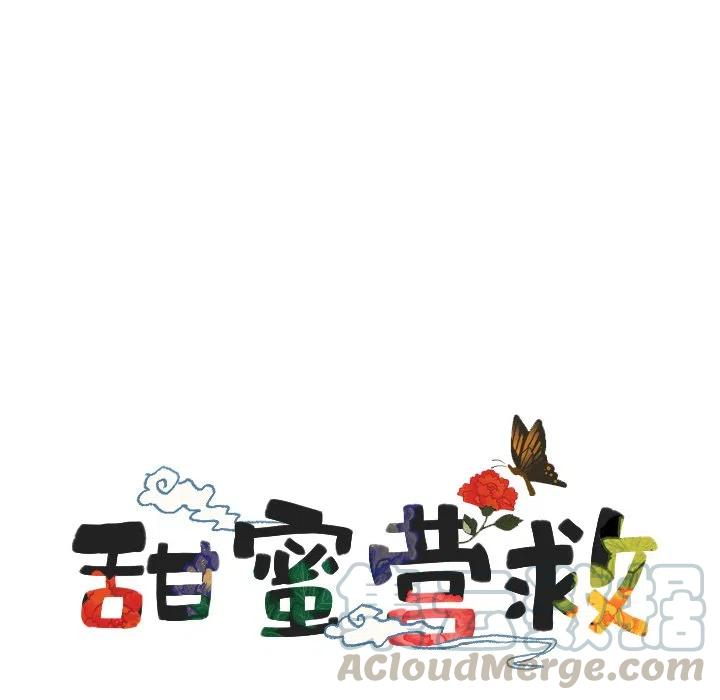 《甜蜜营救》36 第13页