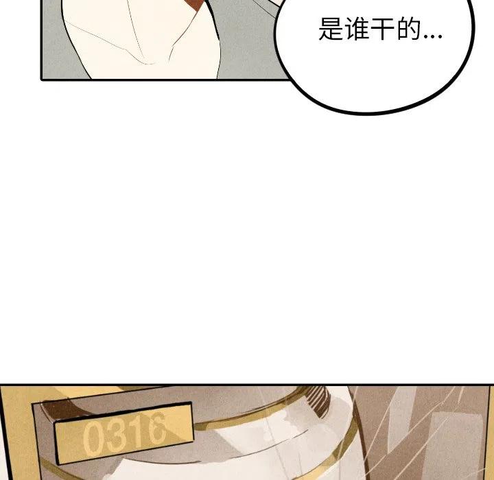 《甜蜜营救》36 第6页