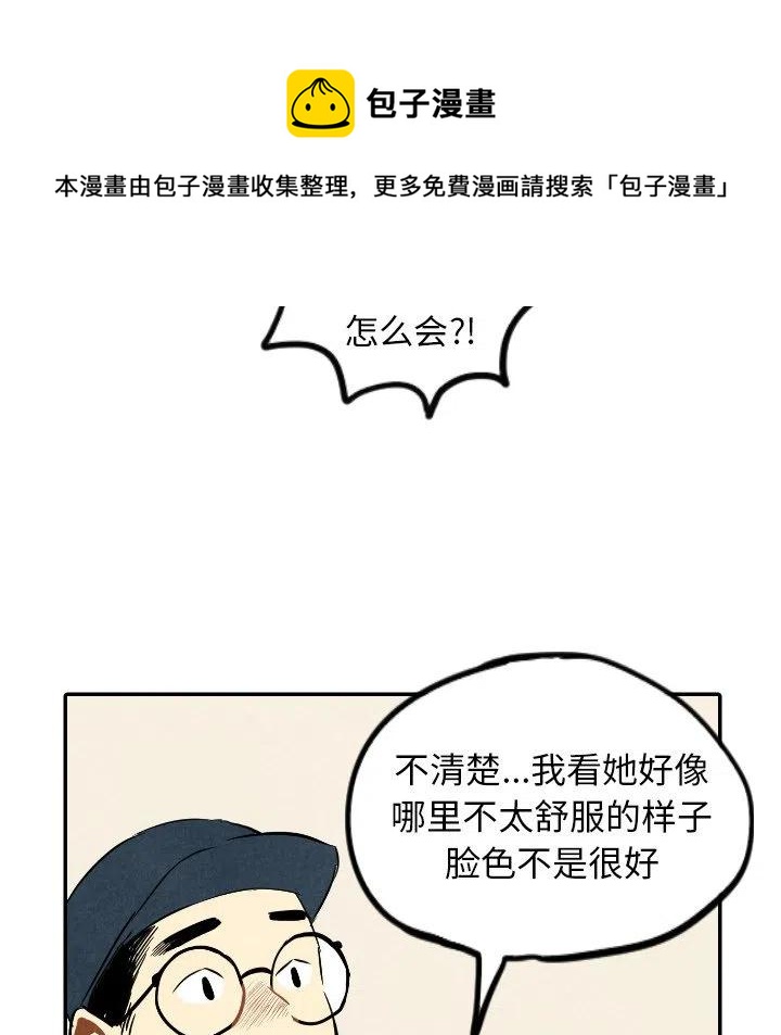 《甜蜜营救》35 第43页