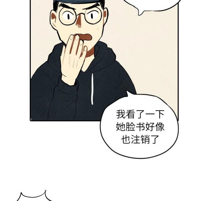 《甜蜜营救》35 第48页
