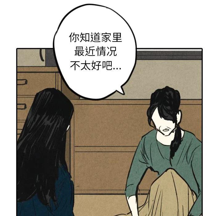《甜蜜营救》38 第8页