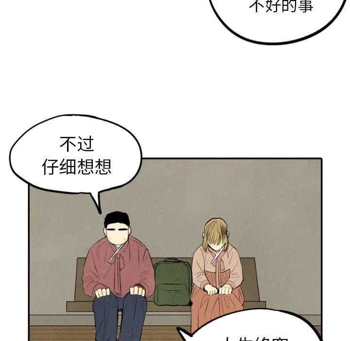 《甜蜜营救》44 第38页