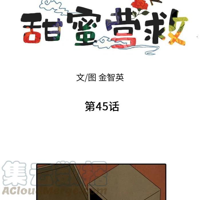 《甜蜜营救》45 第9页