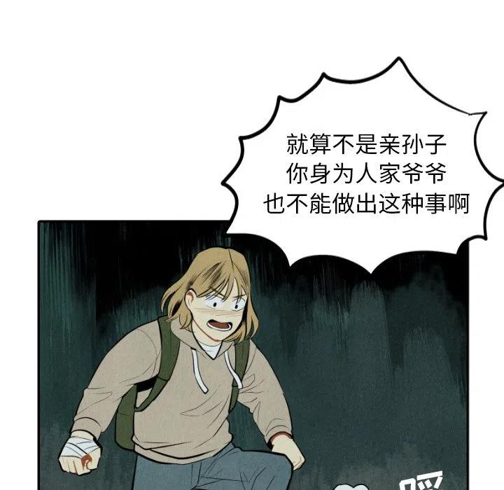 《甜蜜营救》52 第10页