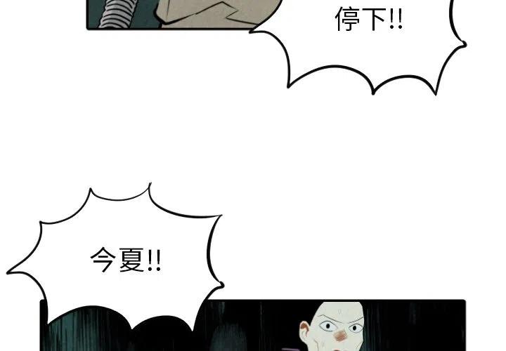 《甜蜜营救》52 第3页
