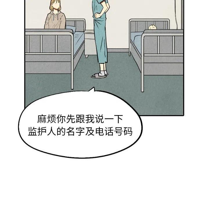 《甜蜜营救》50 第20页