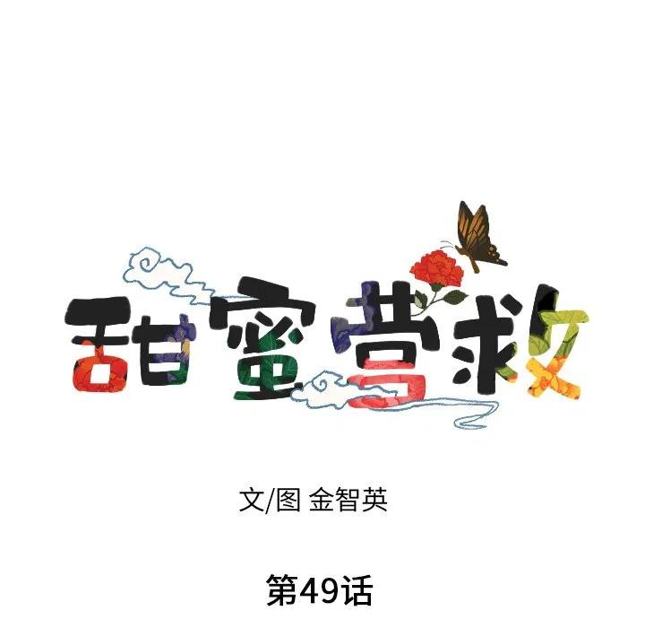 《甜蜜营救》49 第7页