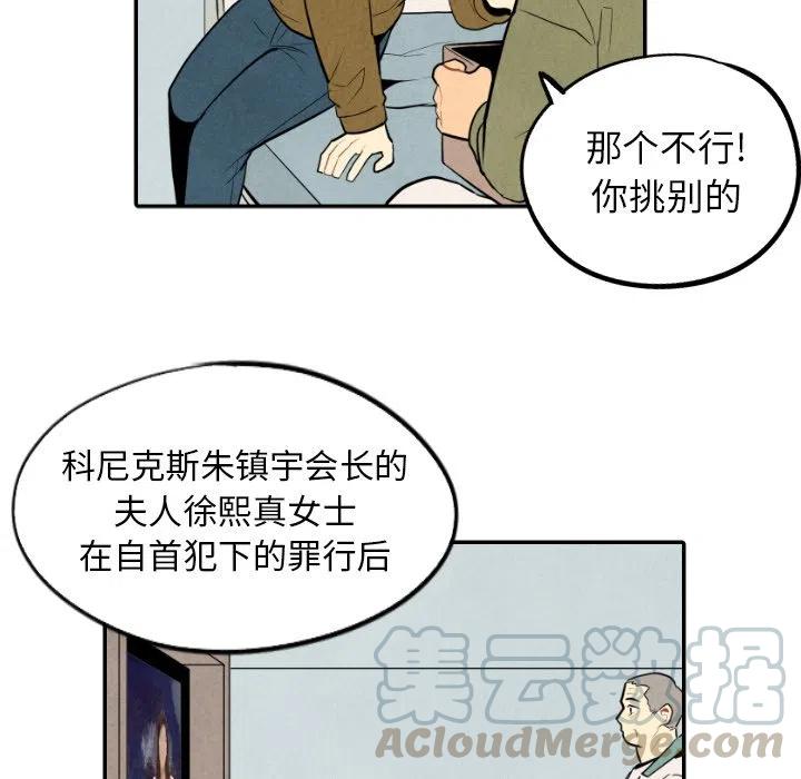 《甜蜜营救》54 第17页