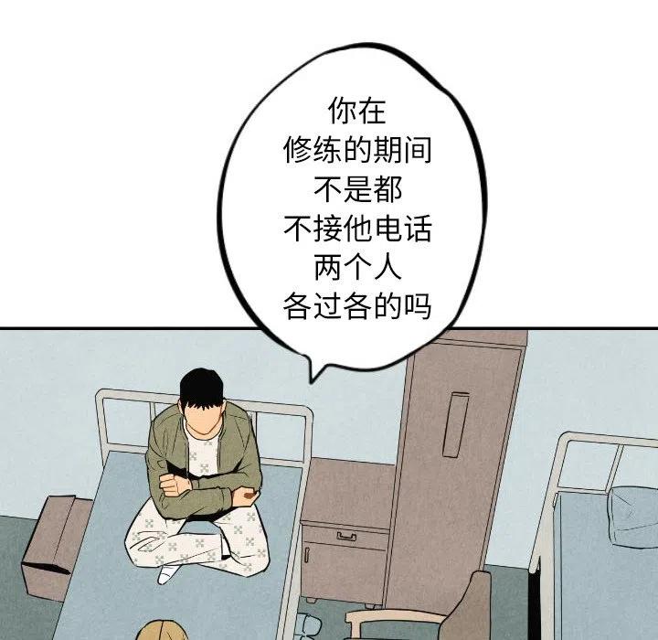《甜蜜营救》54 第42页