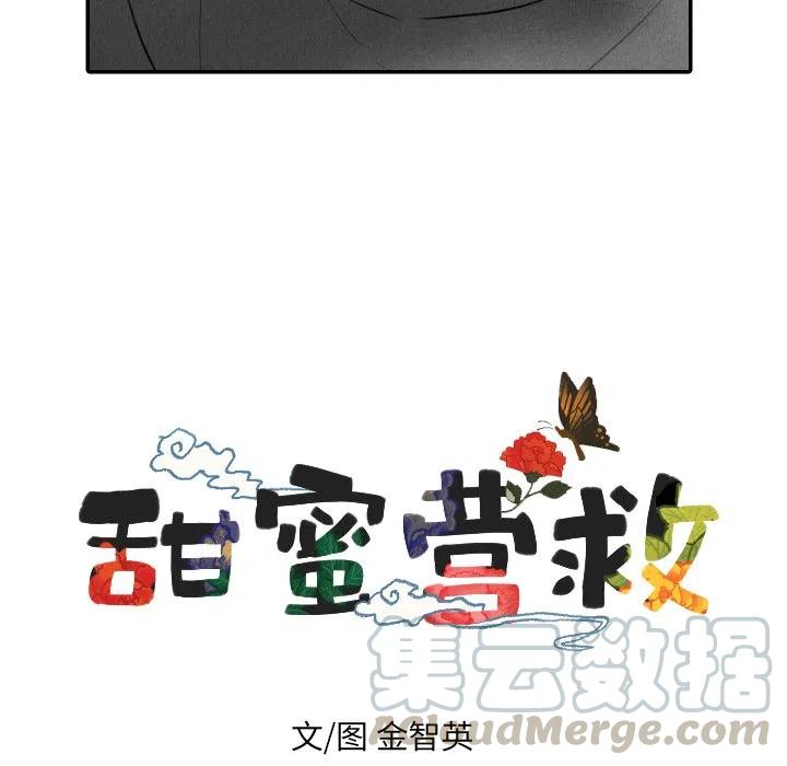 《甜蜜营救》53 第9页