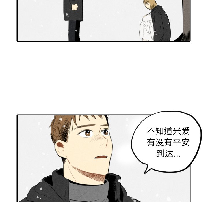 《甜蜜营救》第 57 话 [完结] 第14页
