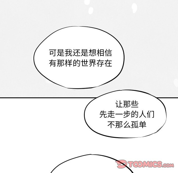 《甜蜜营救》第 57 话 [完结] 第21页