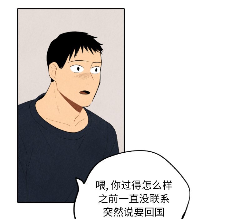 《甜蜜营救》第 57 话 [完结] 第43页