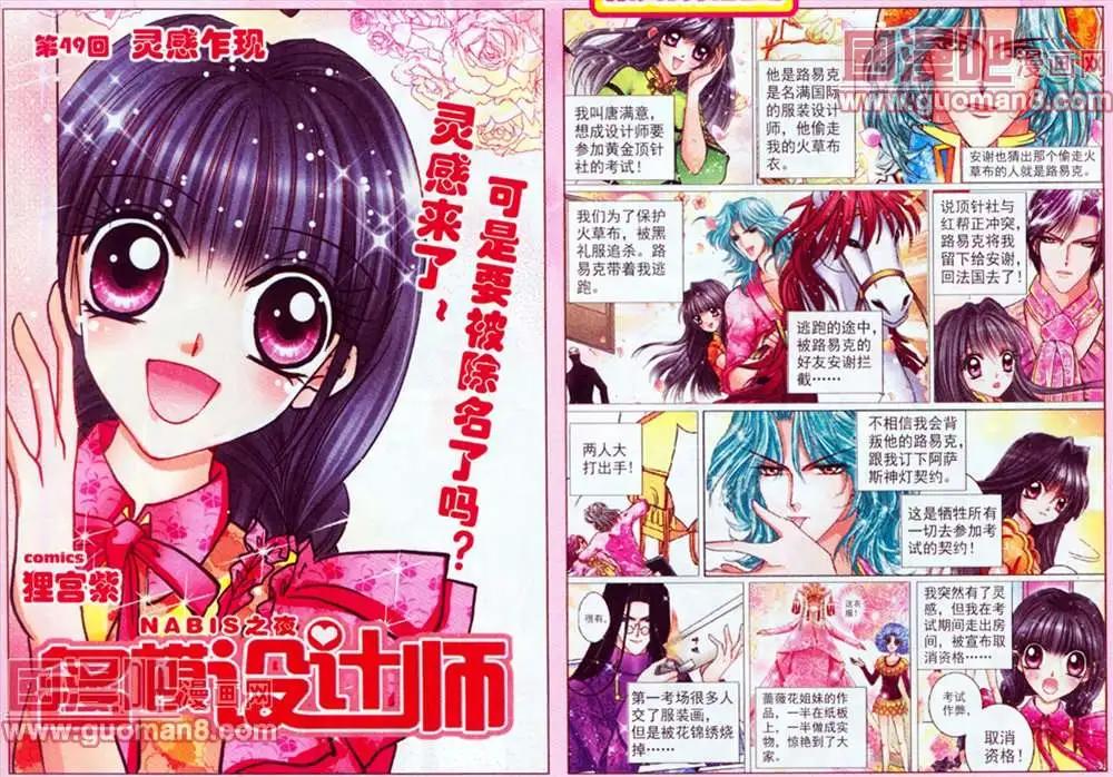 《名模设计师》49话 第1页