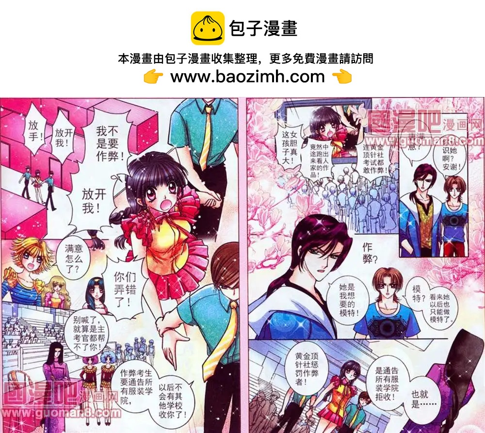 《名模设计师》49话 第2页