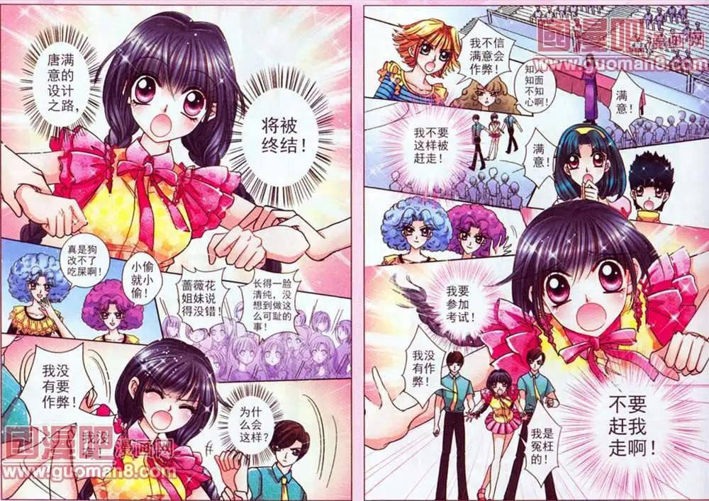 《名模设计师》49话 第3页