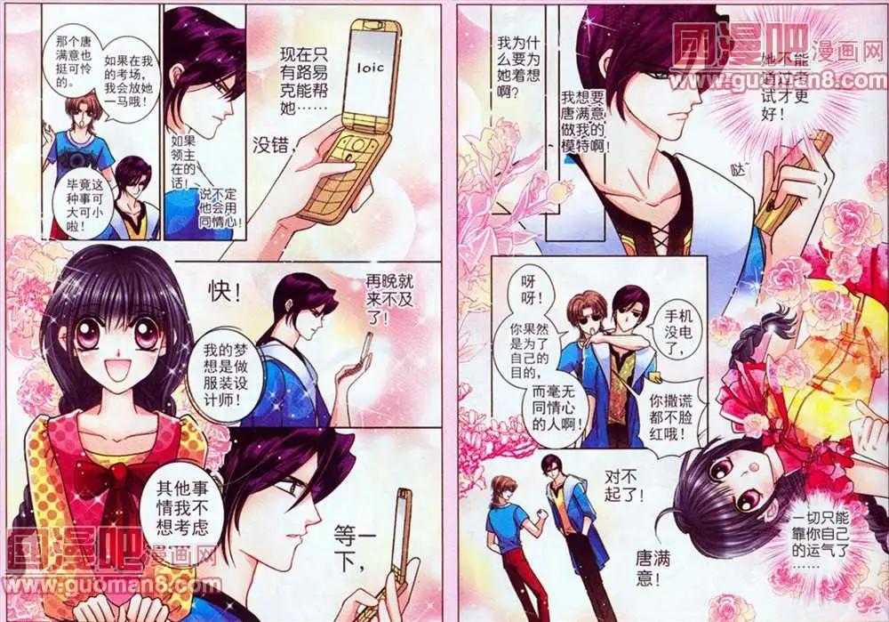 《名模设计师》49话 第4页