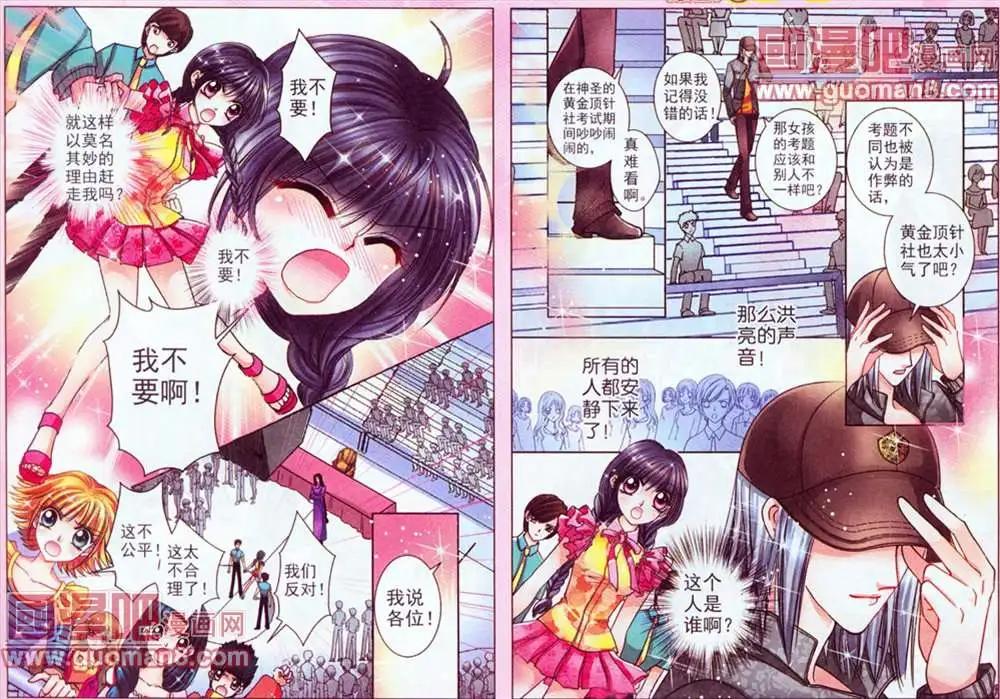 《名模设计师》49话 第5页