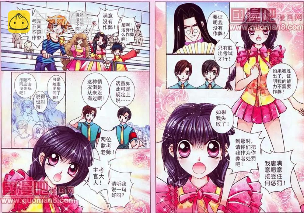 《名模设计师》49话 第6页