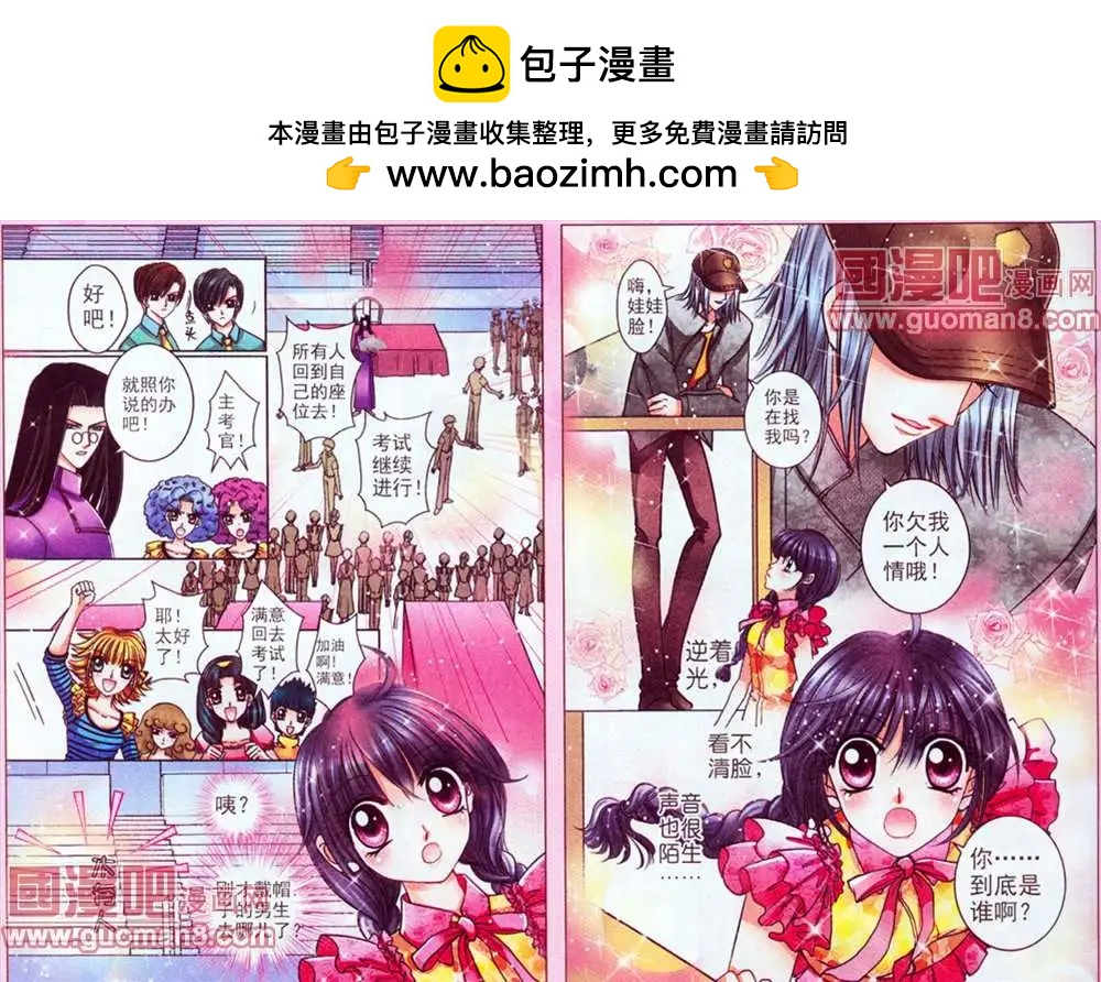 《名模设计师》49话 第7页