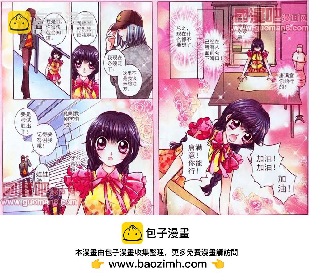 《名模设计师》49话 第8页