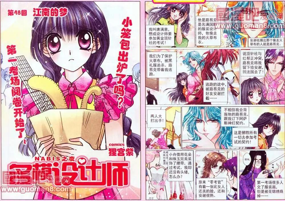 《名模设计师》48话 第1页