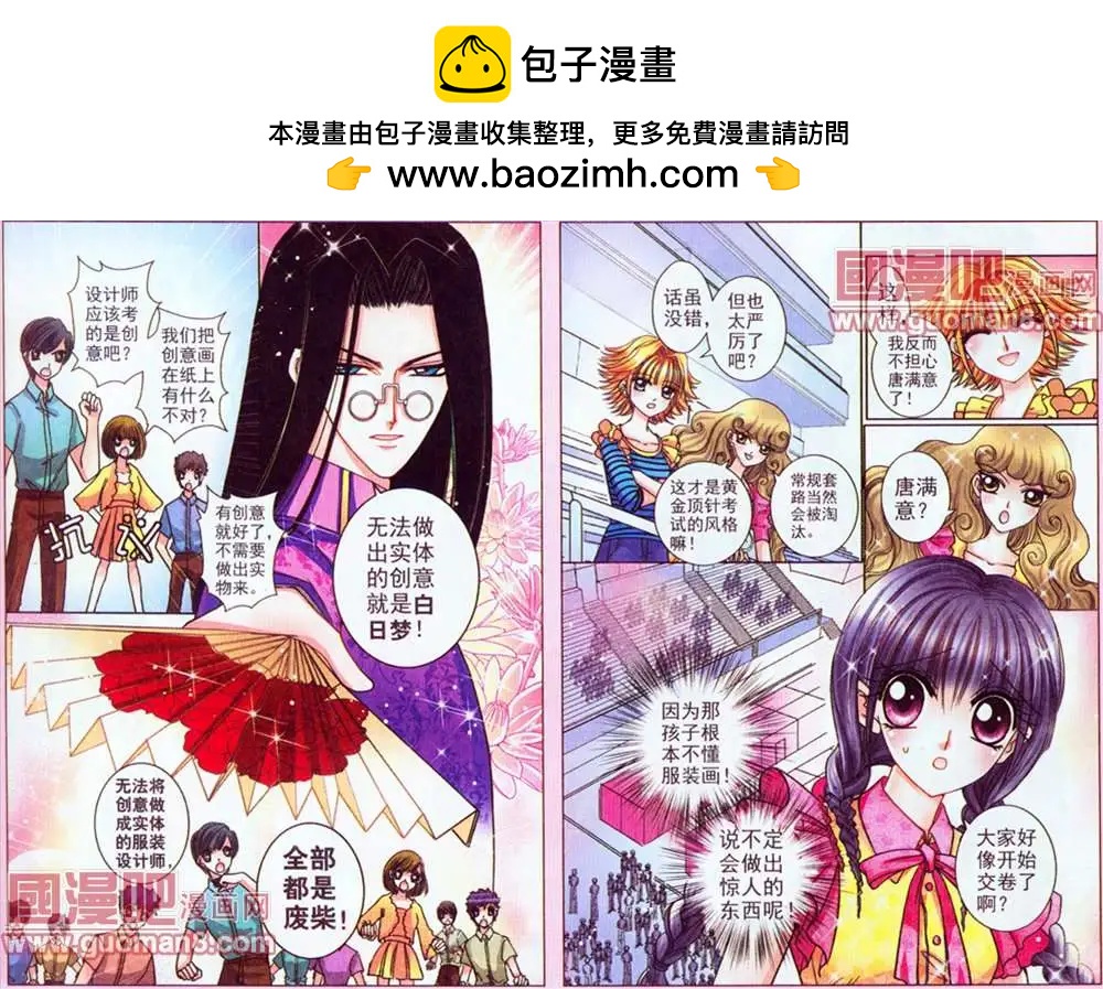 《名模设计师》48话 第2页